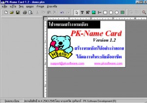โปรแกรมทำนามบัตร รองรับภาษาไทย
