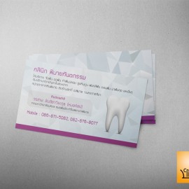 ์NameCard_Dentist04