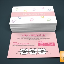 BusinessCard_Dentist01